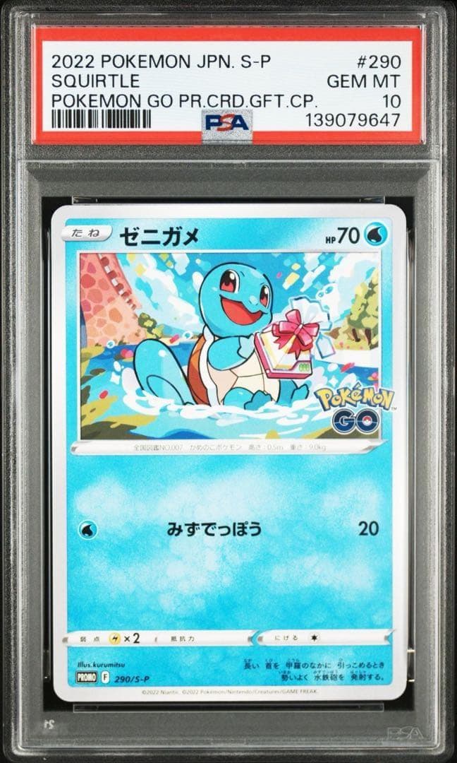 PSA10連番】ゼニガメ ヒトカゲ フシギダネ ポケモンGO プロモ3連番