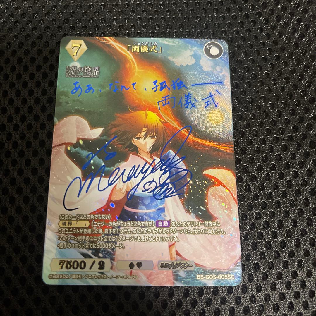 空の境界 ビルディバイド 両儀式 サイン SC 坂本真綾 - メルカリ