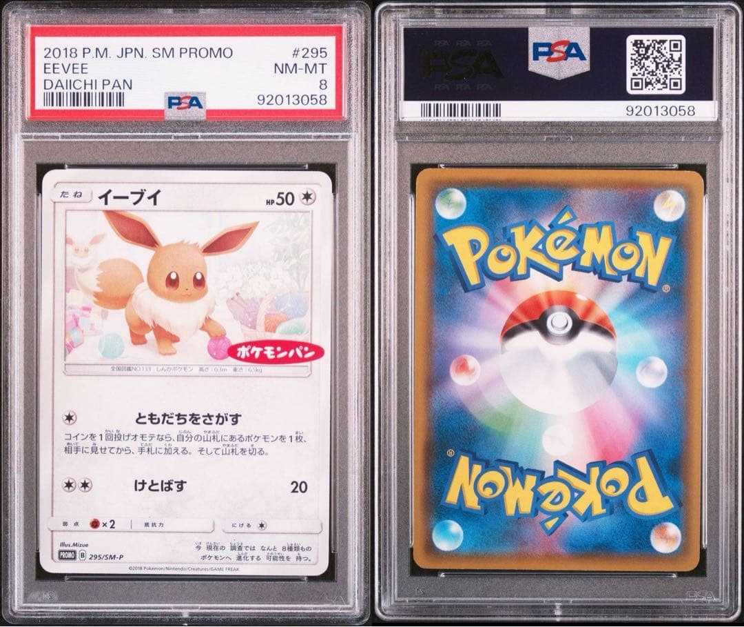 イーブイ：ポケモンパン PROMO SM-Pプロモカード 295/SM-P - メルカリ