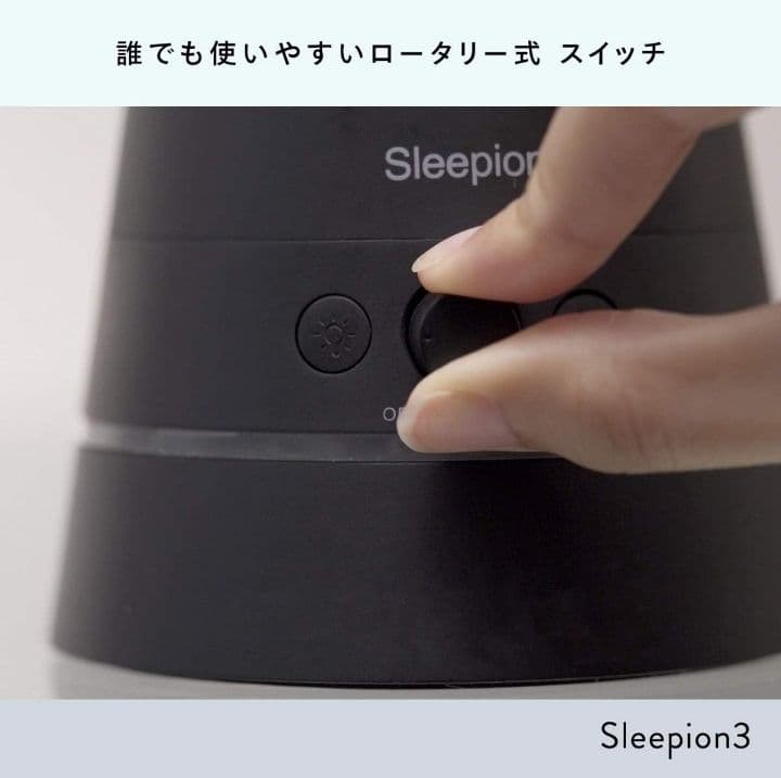 Sleepion 3 快眠サポート