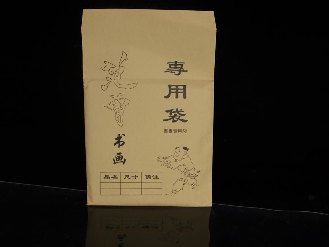 骨董市仕入れ品 中国近代の範曽の掛軸 人物図 肉筆保証 DE040C12-