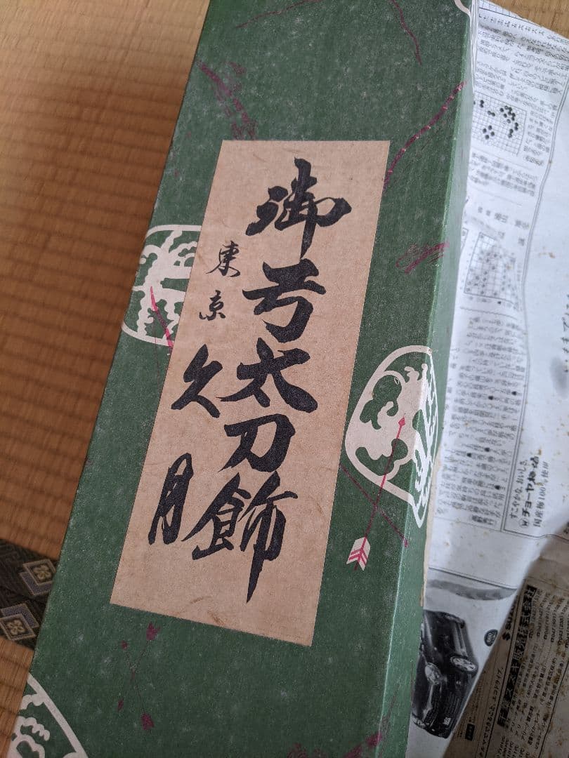 【本日限り】兜 弓 五月人形 セット 久月 端午の節句 お買い得
