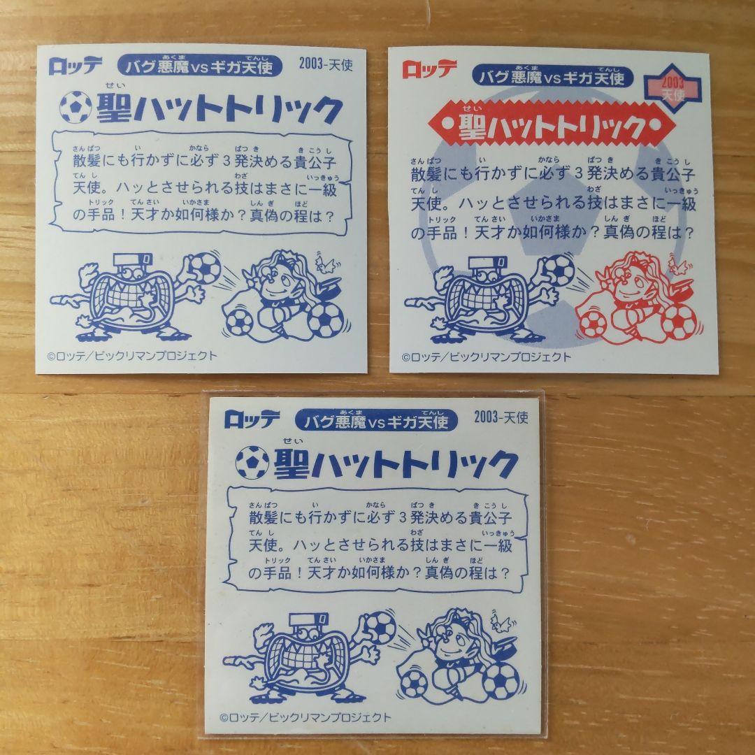 確認用 ビックリマン2000 0弾 リミテッド - メルカリ