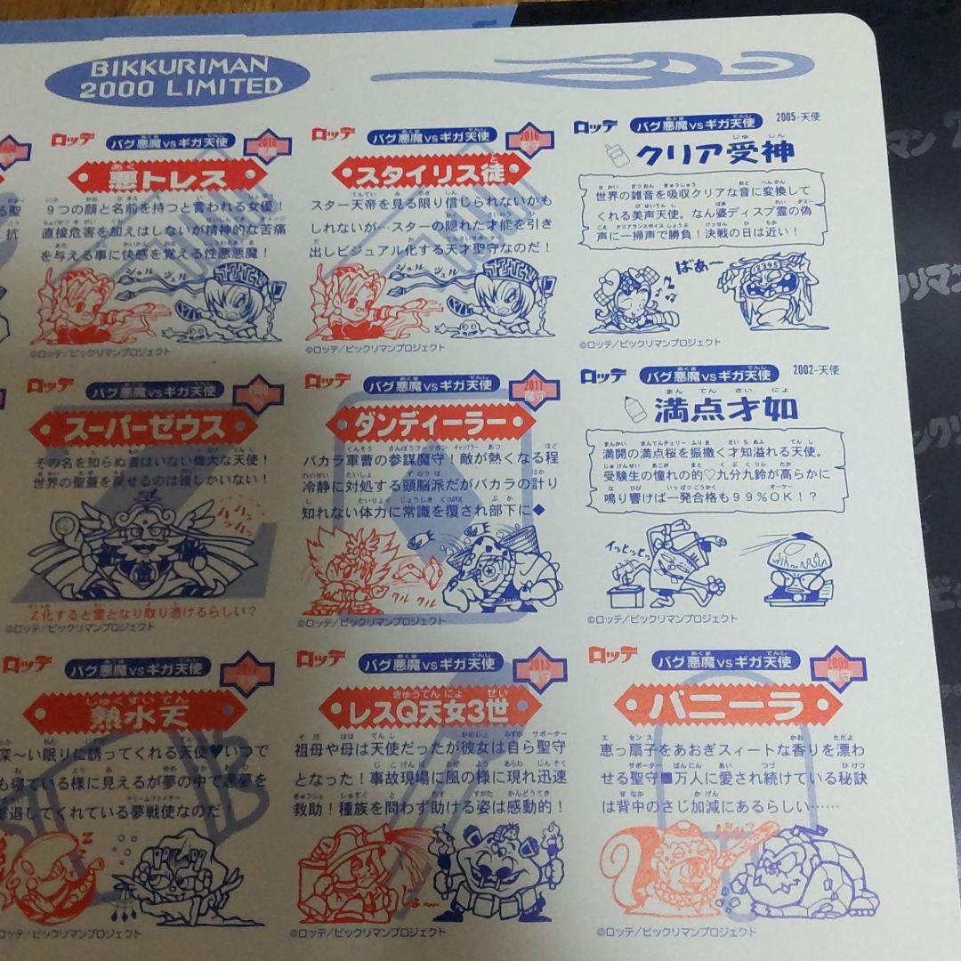 確認用 ビックリマン2000 0弾 リミテッド - メルカリ