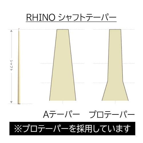 ※10月中旬入荷【Rhino】Q-LOC 12.4mm カーボン プールシャフト