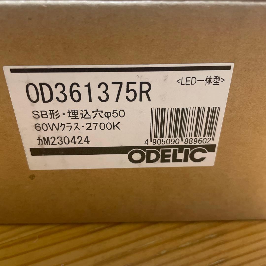 オーデリック　OD361375R LEDダウンライト 4台