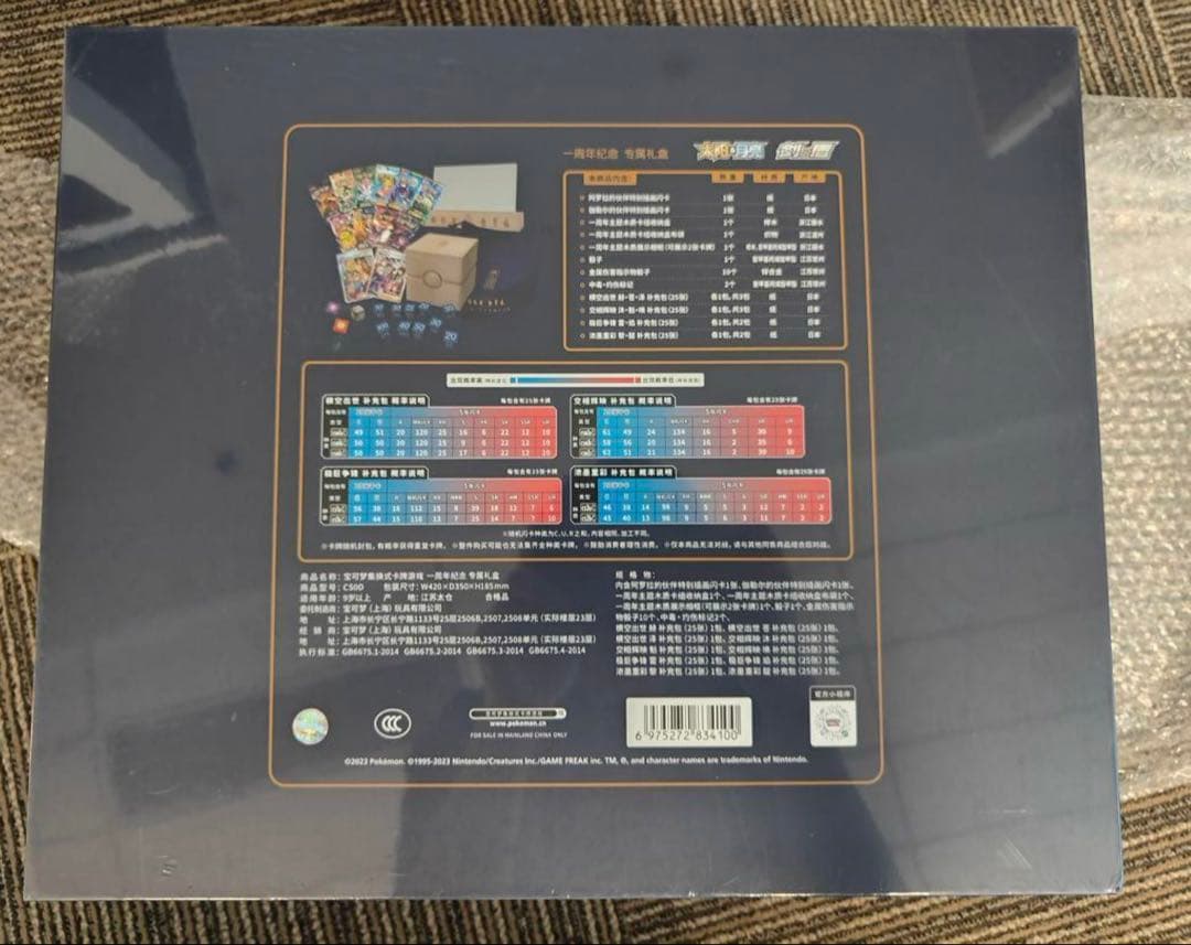 【新品未開封】◆シュリンク付き　中国語版1周年記念ボックス　ポケモンカード