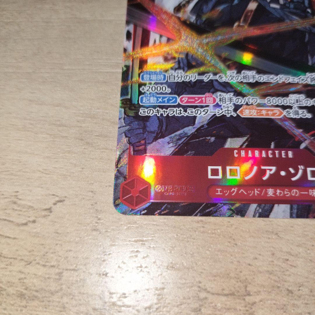 ロロノア・ゾロ SRパラレル モンキー・D・ルフィ SEC セット売り