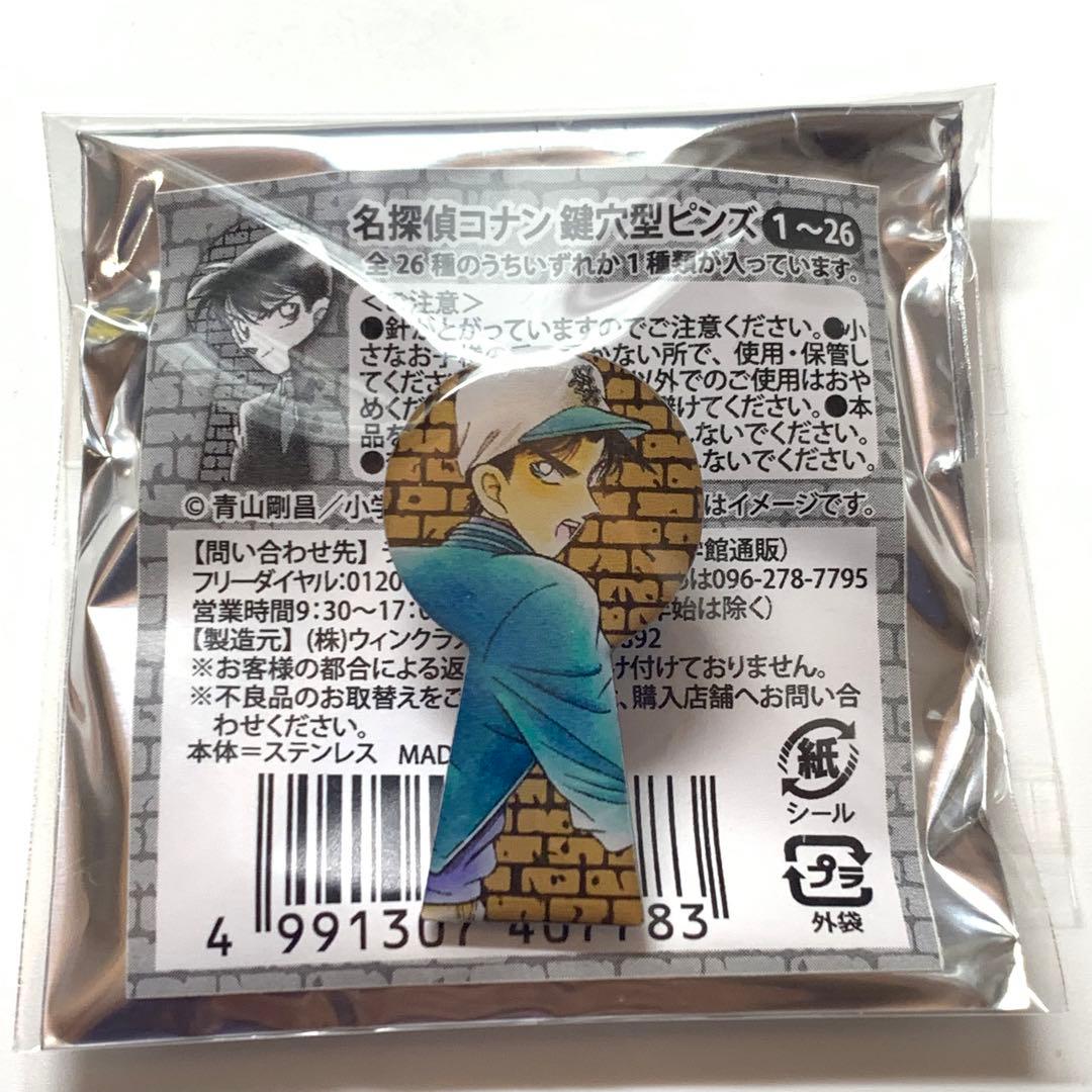 名探偵コナン』 鍵穴ピンズ 1〜26巻 10 服部平次 - メルカリ