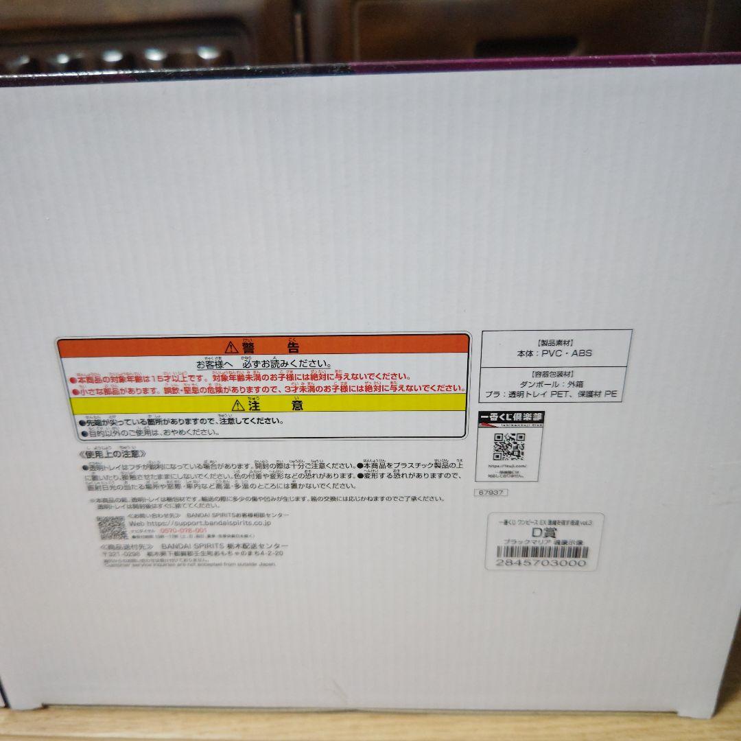 一番くじ ワンピース EX　B賞チョッパー、D賞 ブラックマリア　フィギュア