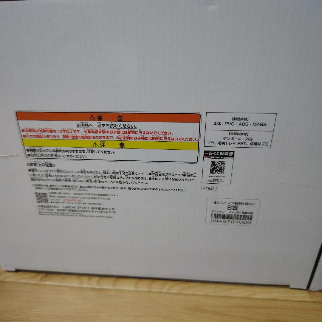 一番くじ ワンピース EX　B賞チョッパー、D賞 ブラックマリア　フィギュア