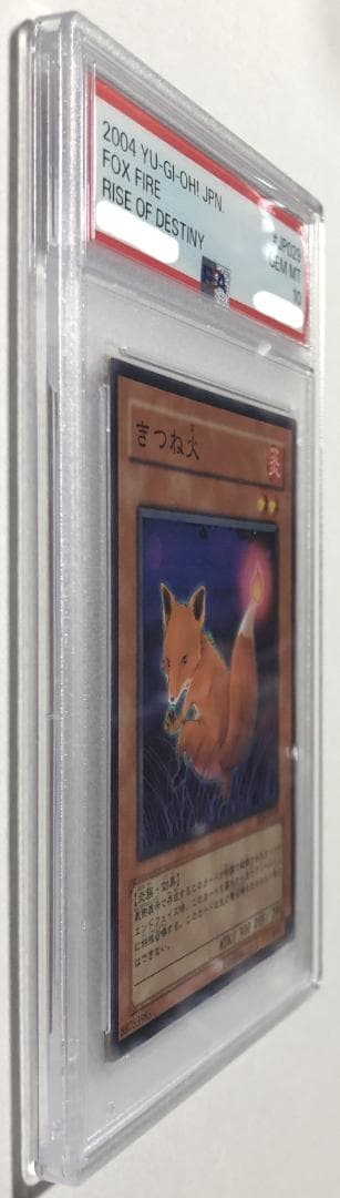 遊戯王 きつね火 PSA10 RDS-JP029