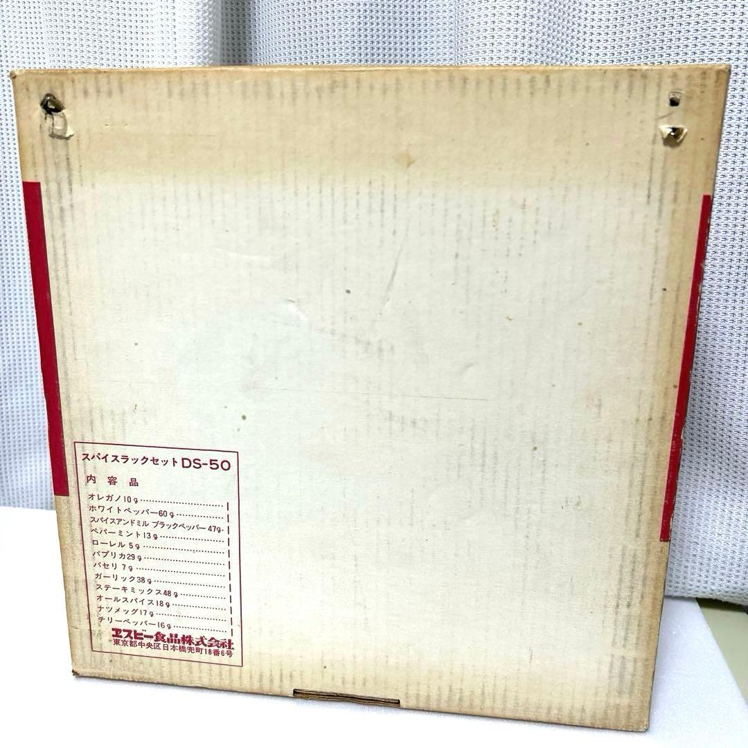 レトロ　S&B スパイスラック