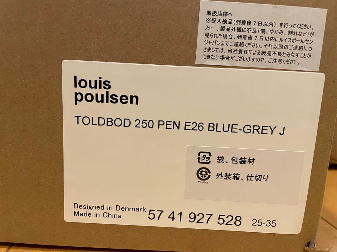 値下げ中⭐︎Toldbod 250 Louis Poulsen