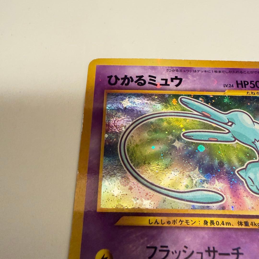 ポケモンカード ひかるミュウ 旧裏 - メルカリ