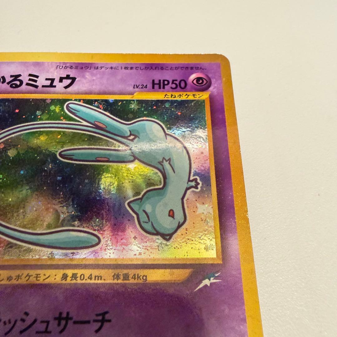 ポケモンカード ひかるミュウ 旧裏 - メルカリ