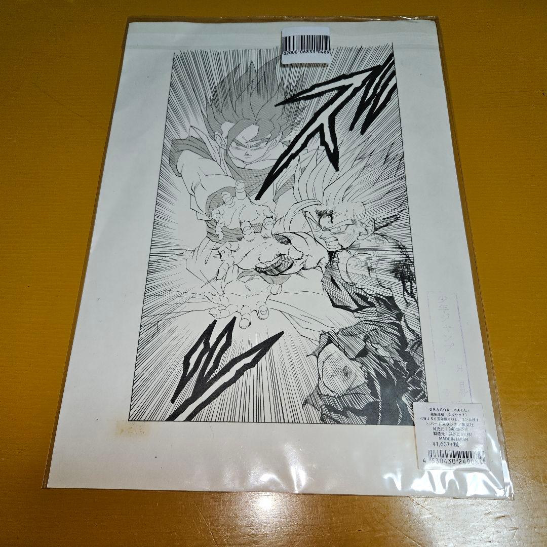 ジャンプ展 vol.2 ドラゴンボール 複製原稿 複製原画 2枚セット 未開封