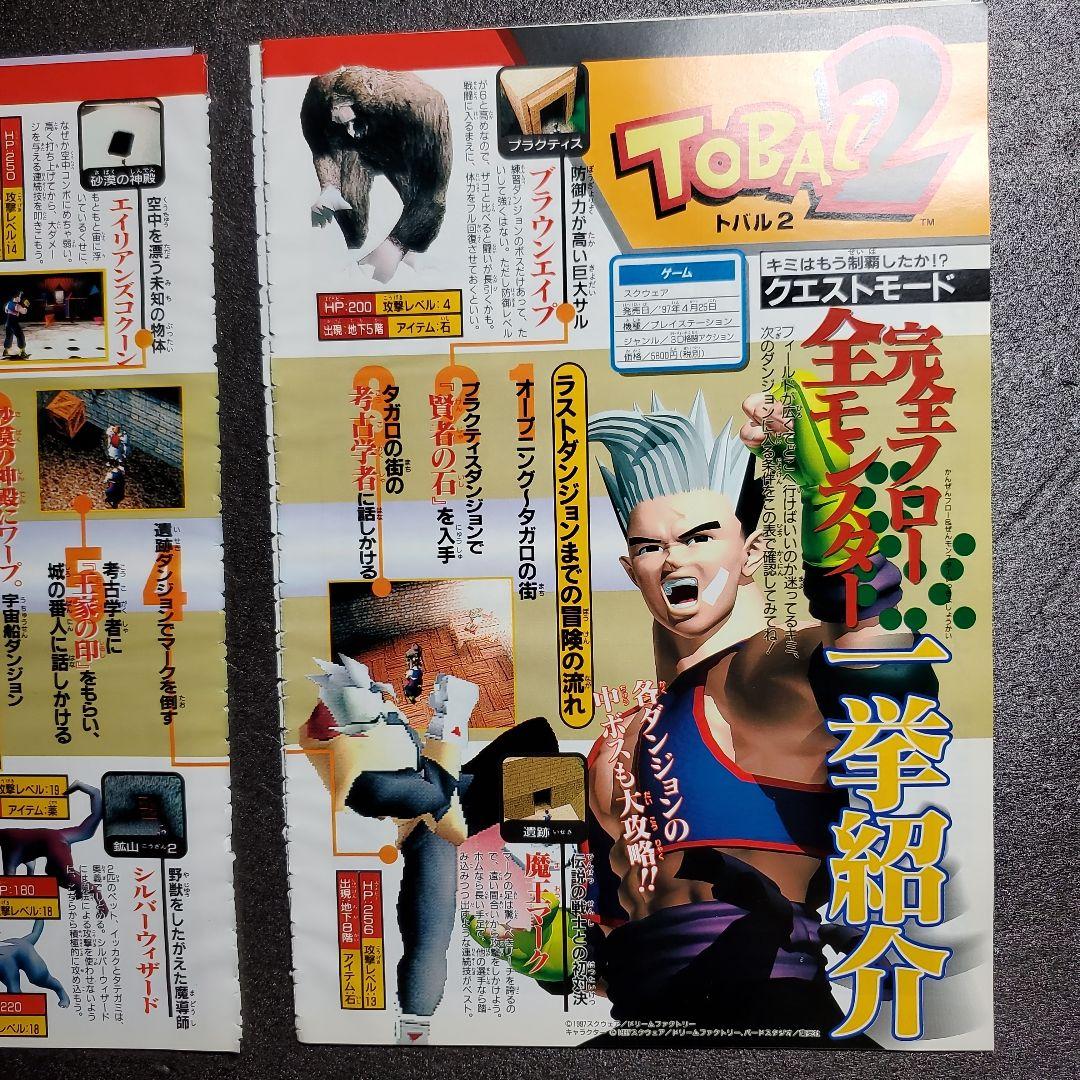 Vジャンプ 切り抜き キャッシュマン 第3話 鳥山明先生 トバル2