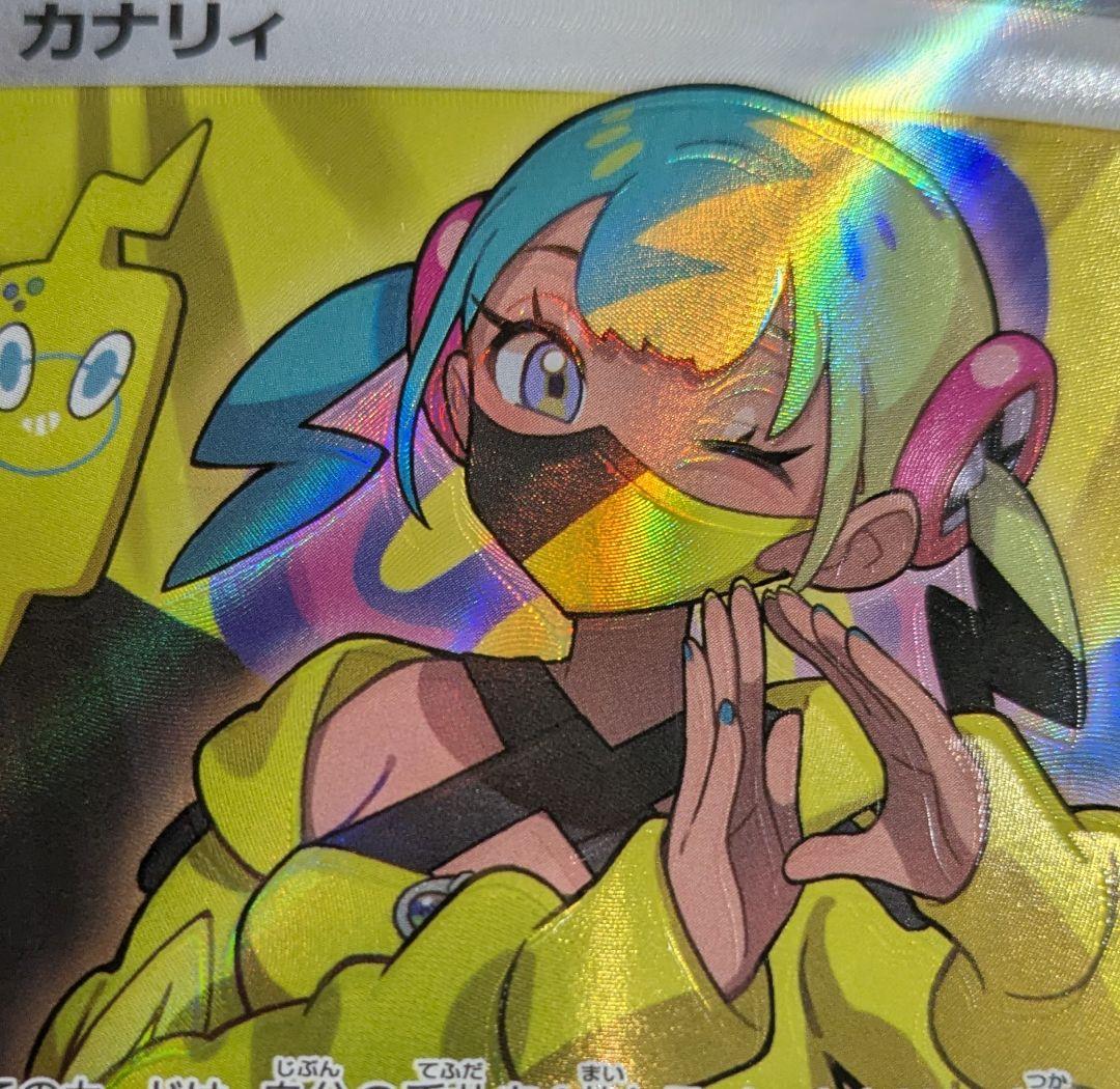 ポケモンカード カナリィ sr 大幅ズレ エラー品 魂抜けエラー - メルカリ