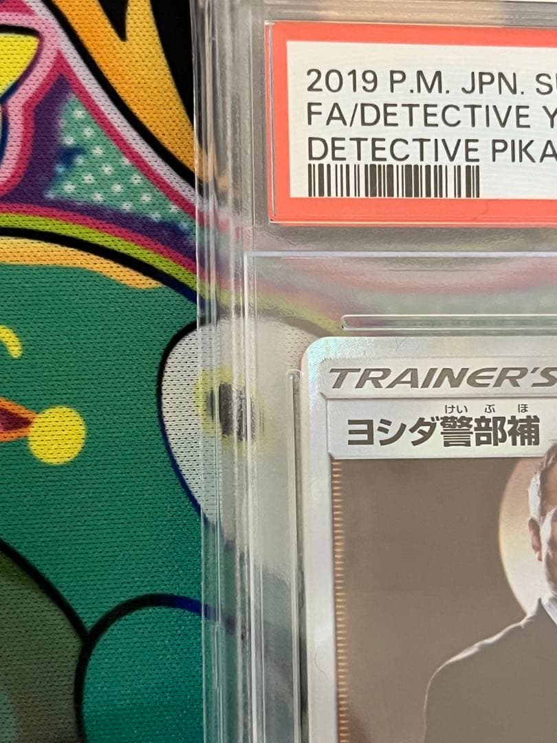 【高騰中】ヨシダ警部補sr PSA9 人気