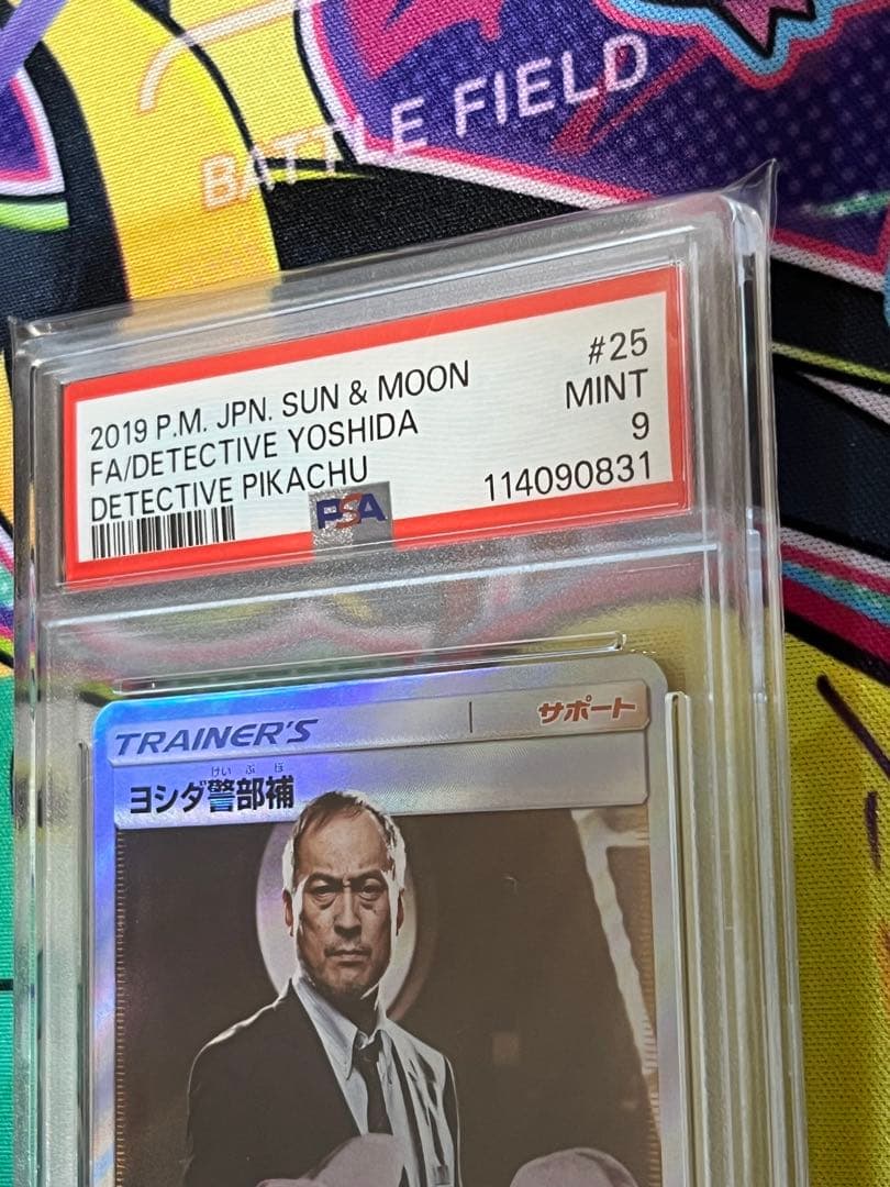 【高騰中】ヨシダ警部補sr PSA9 人気