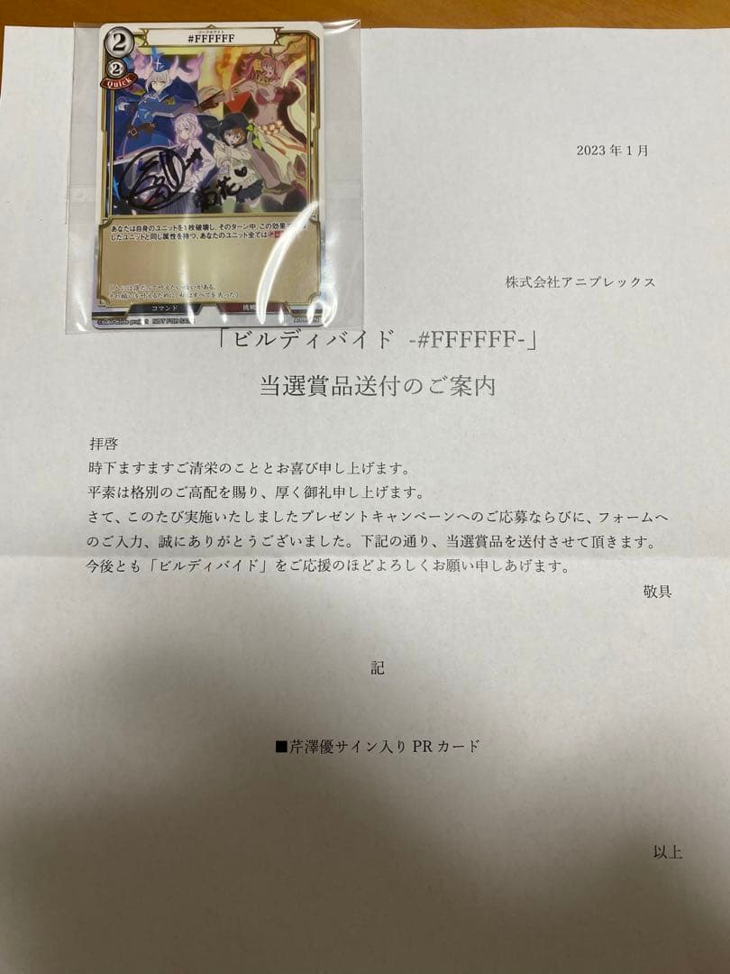 ビルディバイド 芹澤優サイン入り PRカード #FFFFFF 1枚 - メルカリ