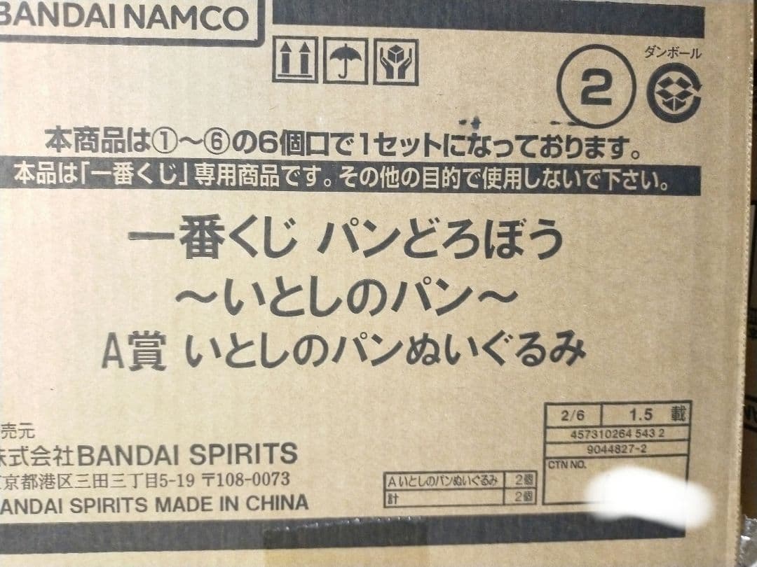 パンどろぼう いとしのパン 一番くじ 1ロット ファミマ