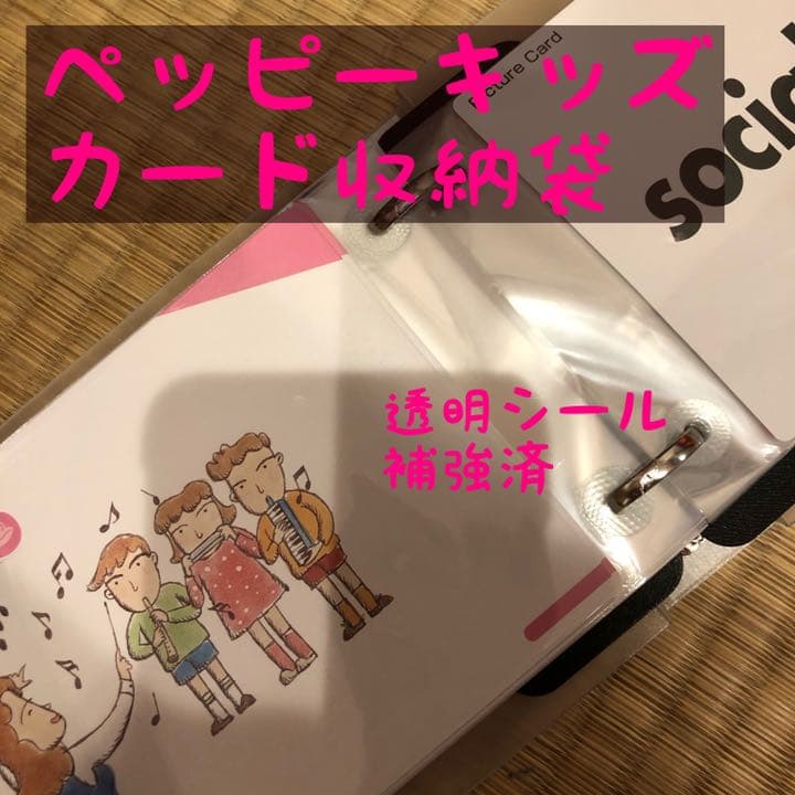 ペッピーキッズクラブ モラモラ カード 収納袋 - メルカリ