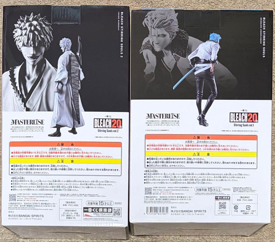 BLEACH 一番くじ　グリムジョー　黒崎一護　内なる虚　フィギュア　新品　2体