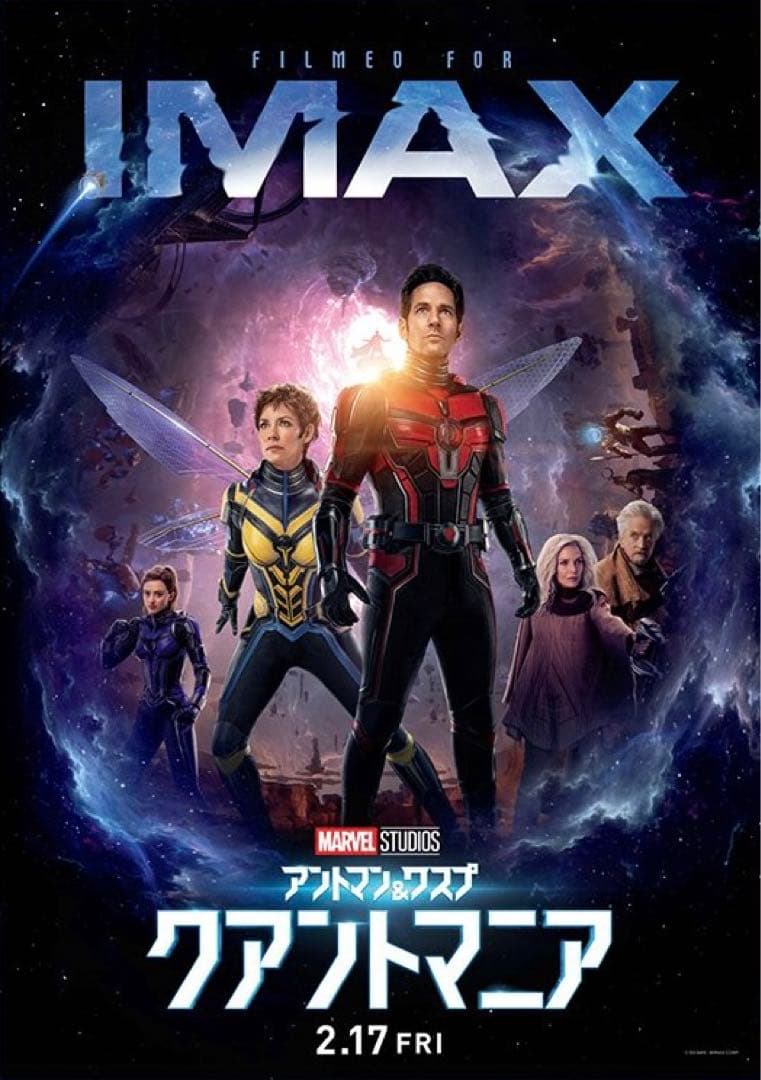 アントマン&ワスプ:クアントマニア】B1ポスター 新品未使用 片面印刷