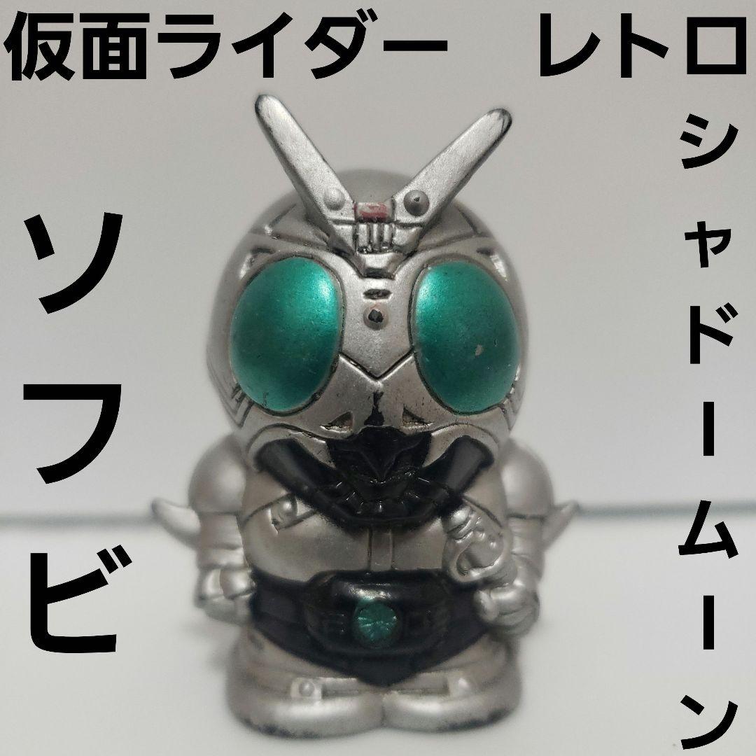 シャドームーン 仮面ライダー レア レトロ フィギュア ソフビ 昔 希少