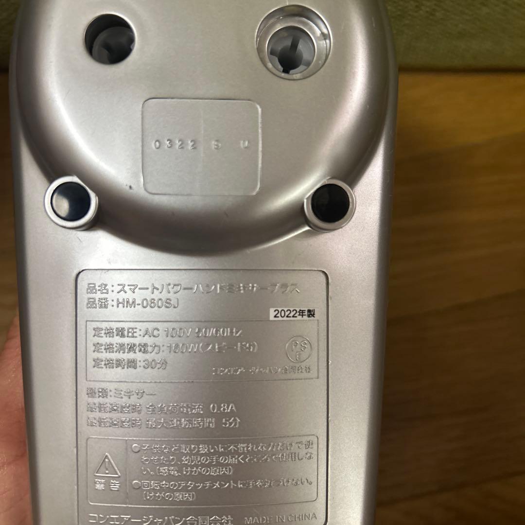 2022年製クイジナートハンドミキサー HM-060SJ