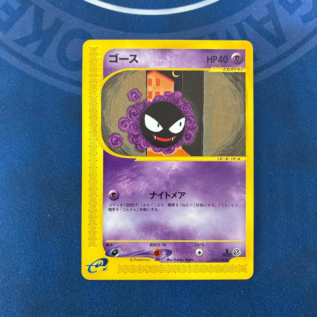 ポケモンカードe ゲンガー 進化ライン