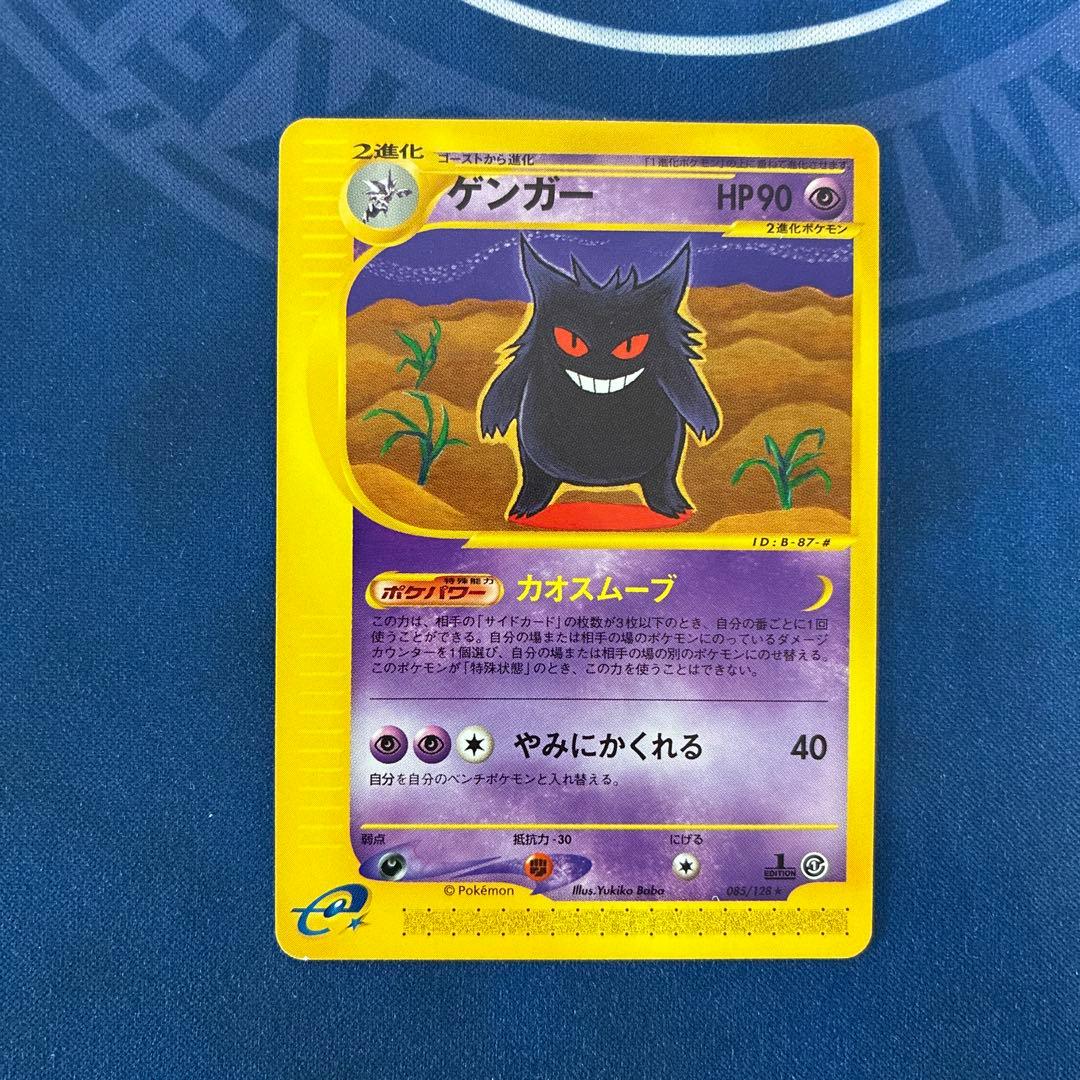 ポケモンカードe ゲンガー 進化ライン