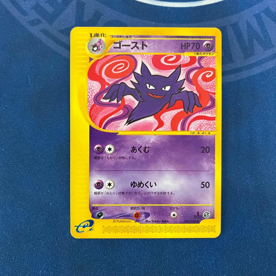 ポケモンカードe ゲンガー 進化ライン