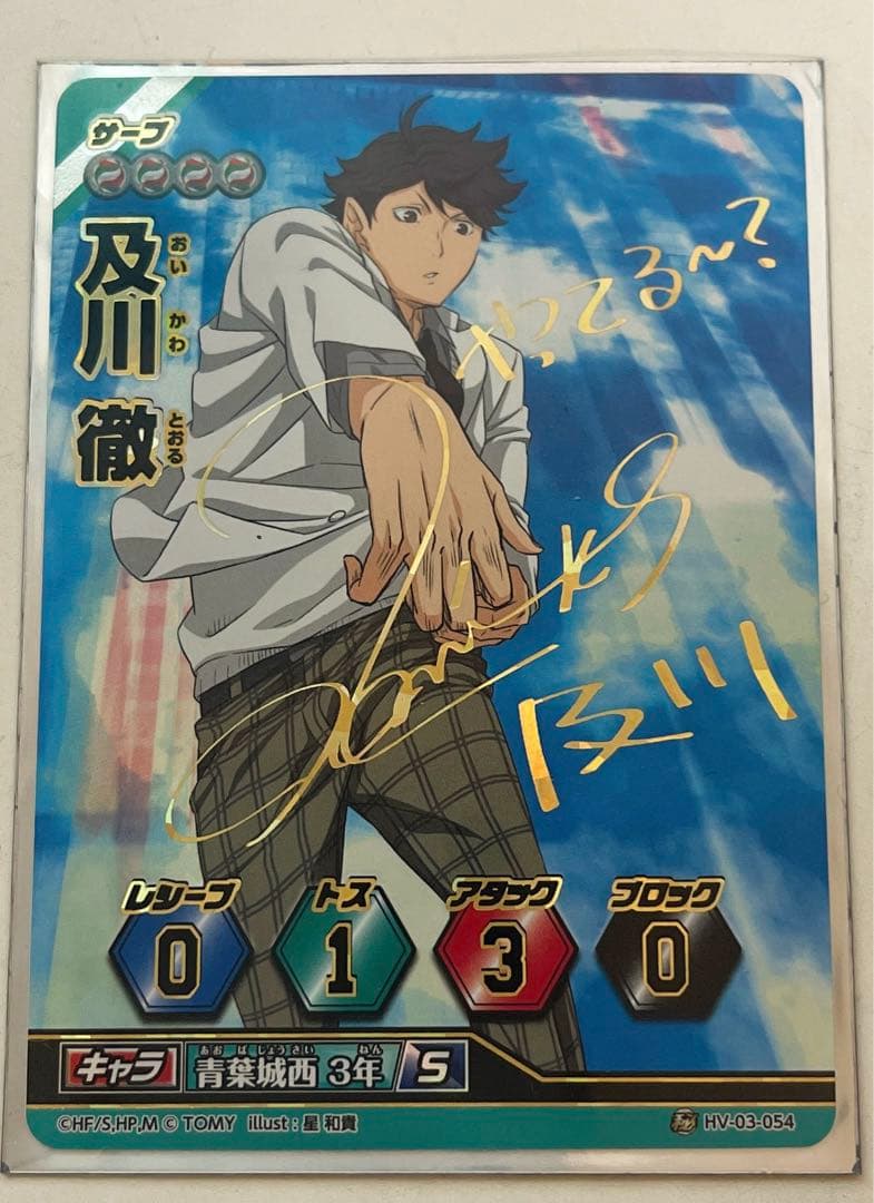 及川徹、バボカ、秘レア、学生証、ハイキュー - メルカリ