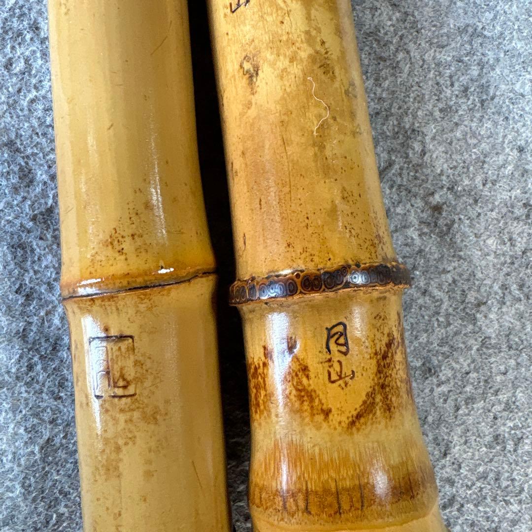 258尺八　一尺五寸管　月山銘三印