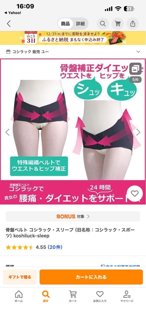 コシラック　スリープ　骨盤ベルト　サイズM（ヒップ85〜91㎝）