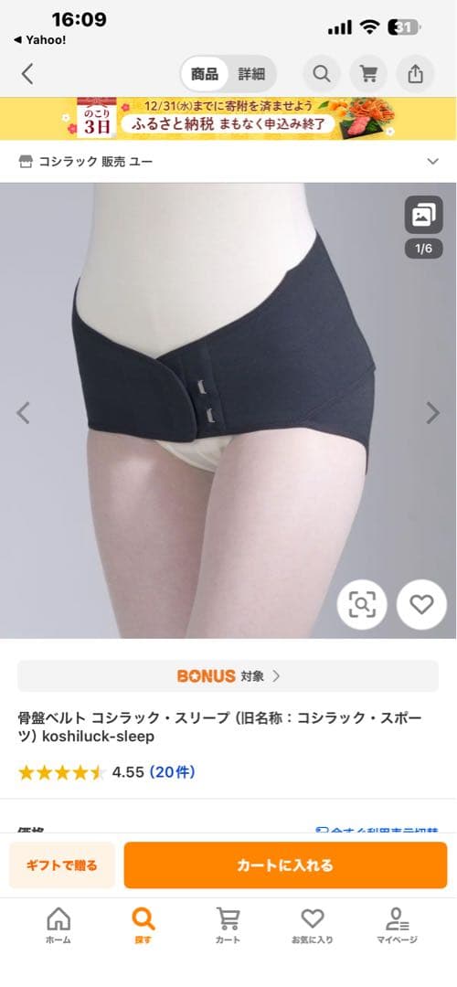 コシラック　スリープ　骨盤ベルト　サイズM（ヒップ85〜91㎝）