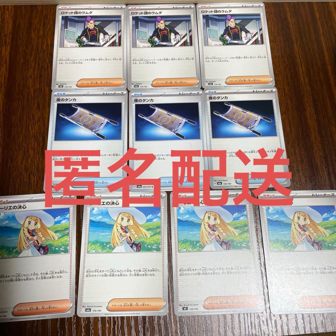 ポケモンカード】ロケット団のラムダ リーリエの決心 夜のタンカ