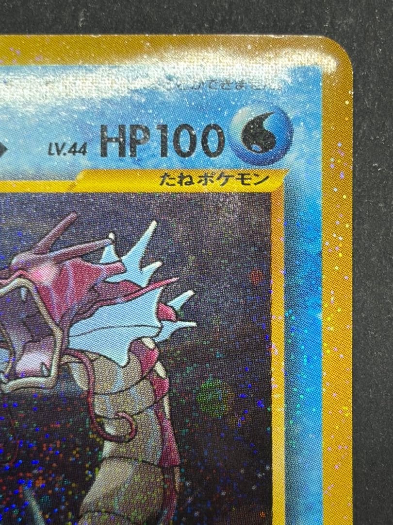 良品】ひかるギャラドス めざめる伝説 旧裏 ポケモンカード ポケカ