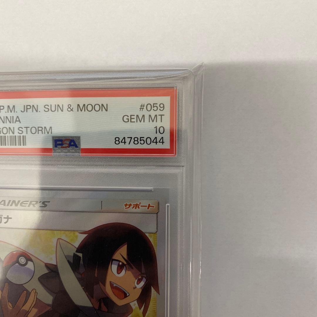 psa10】ヒガナ SR SM6a ドラゴンストーム 059/053 - メルカリ