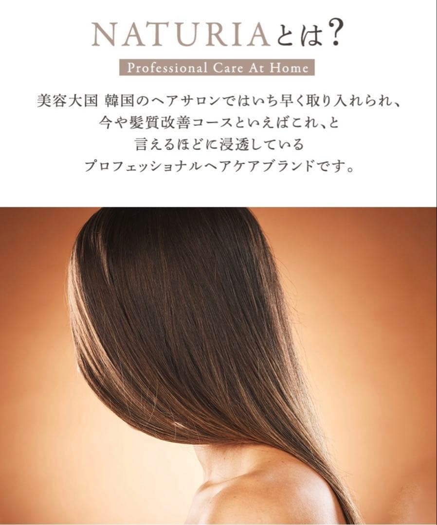 NATURIA ナチュリア　ケラチンシャンプー　トリートメント　韓国