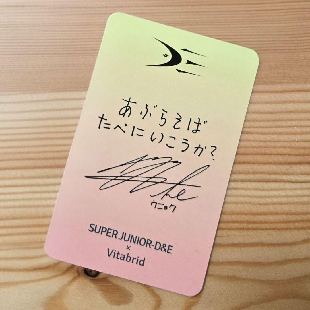 ウニョク メッセージ・サイン入り トレカ SUPERJUNIOR ビタブリッド