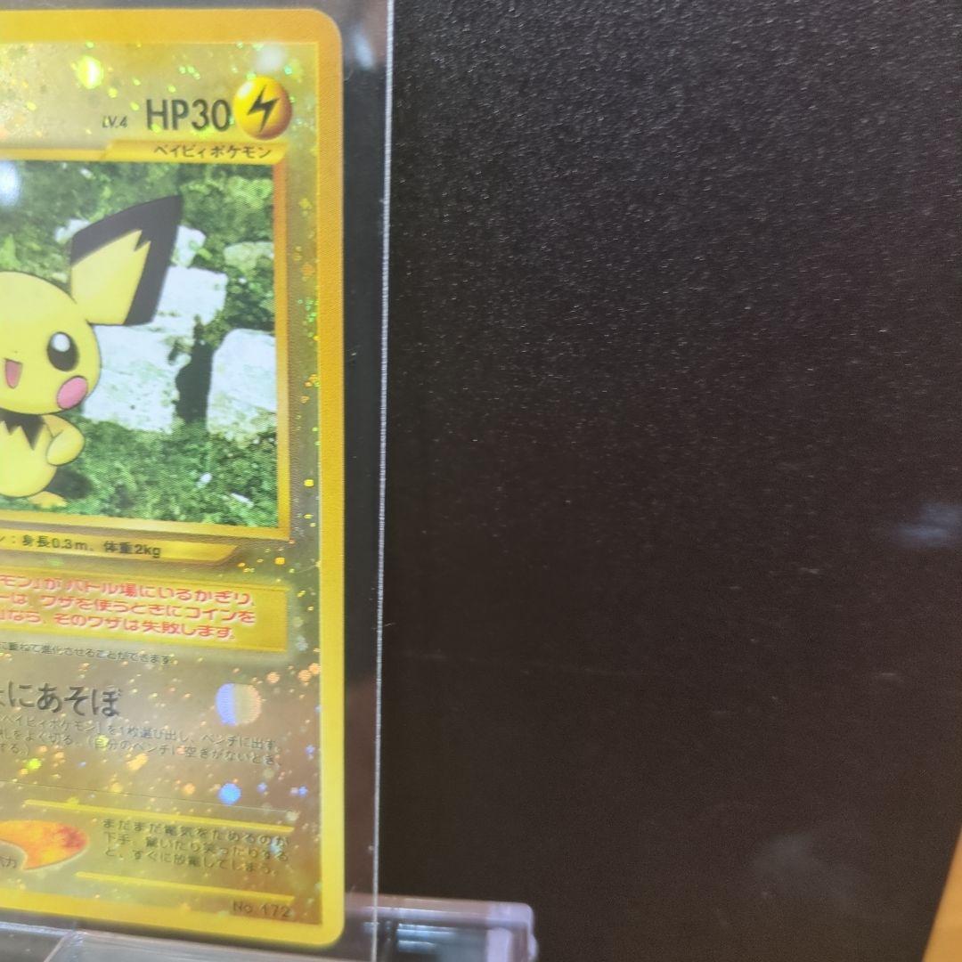 未使用に近い ピチュー_プレミアムファイル2 PROMO 第2世代　旧裏　ポケカ