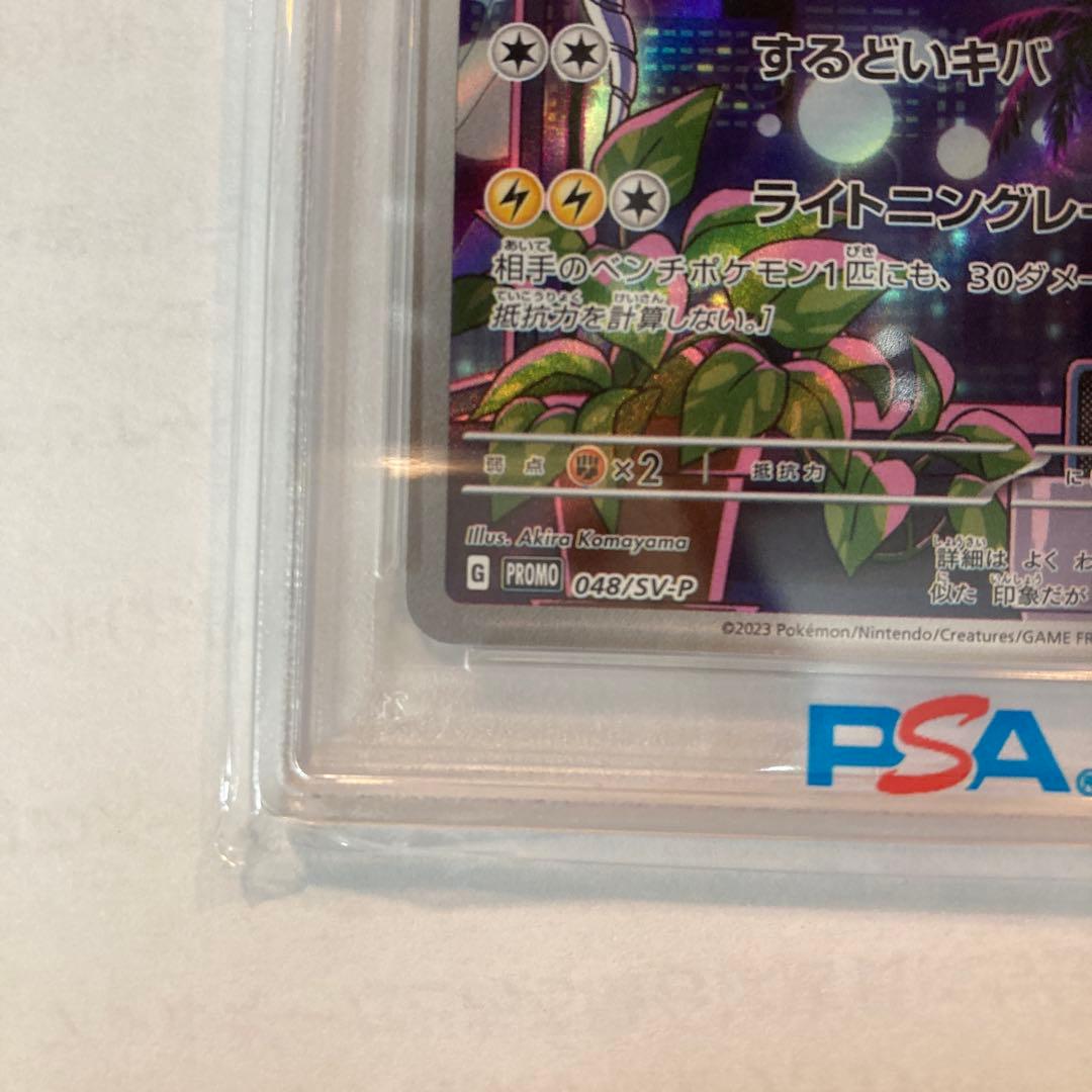 【PSA10】ミライドン：シールド戦「トリプレットビート」 PROMO SV-P