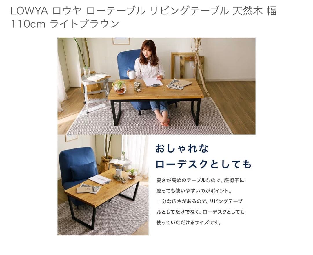 【1月25日まで】LOWYA ローテーブル ソファ 座椅子 ブルックリン