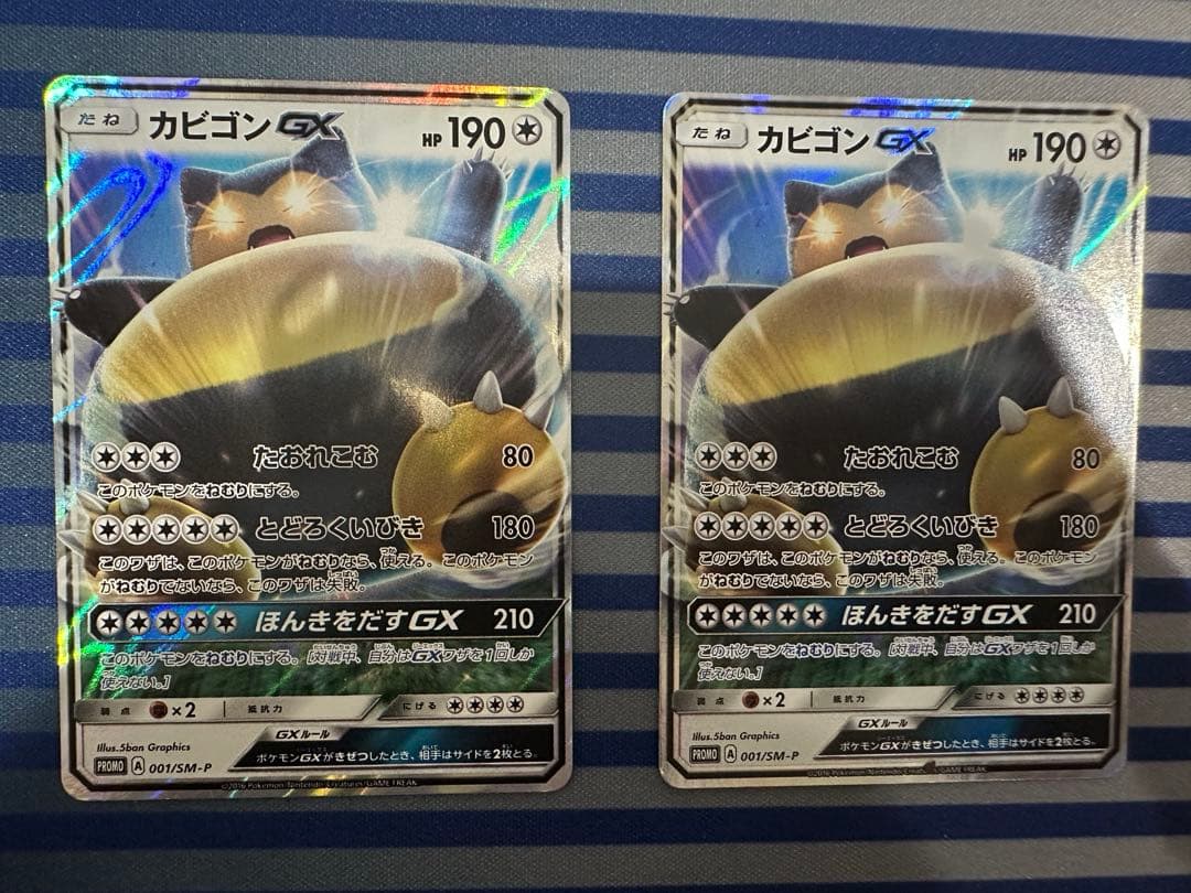 カビゴンGX PROMO SM-Pプロモカード 001/SM-P - メルカリ