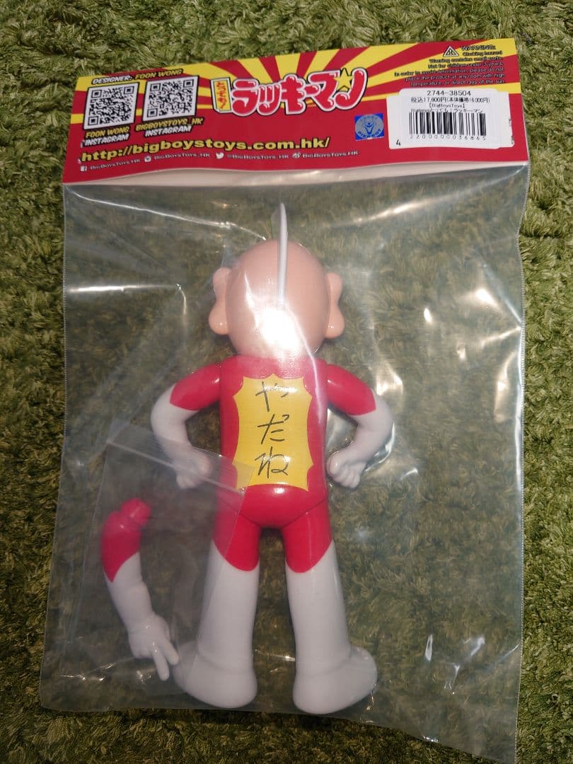 ポ*ン様 とってもラッキーマン ソフビ　BigBoyToys