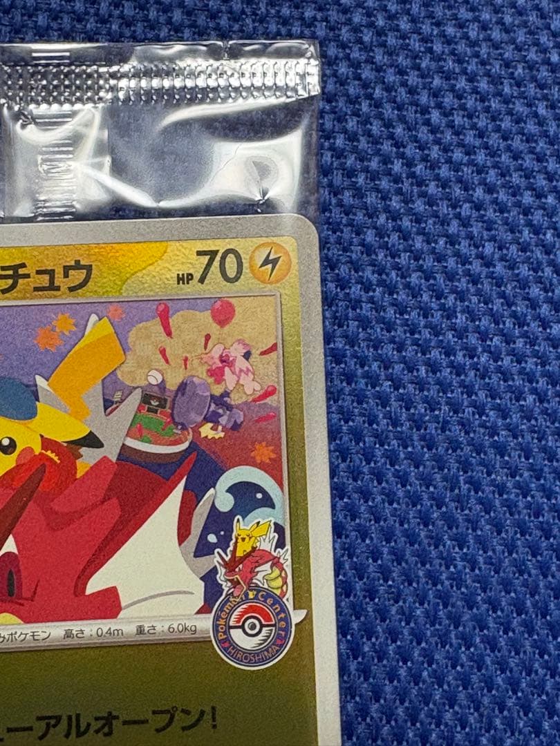 ヒロシマのピカチュウ 新品未開封 - メルカリ